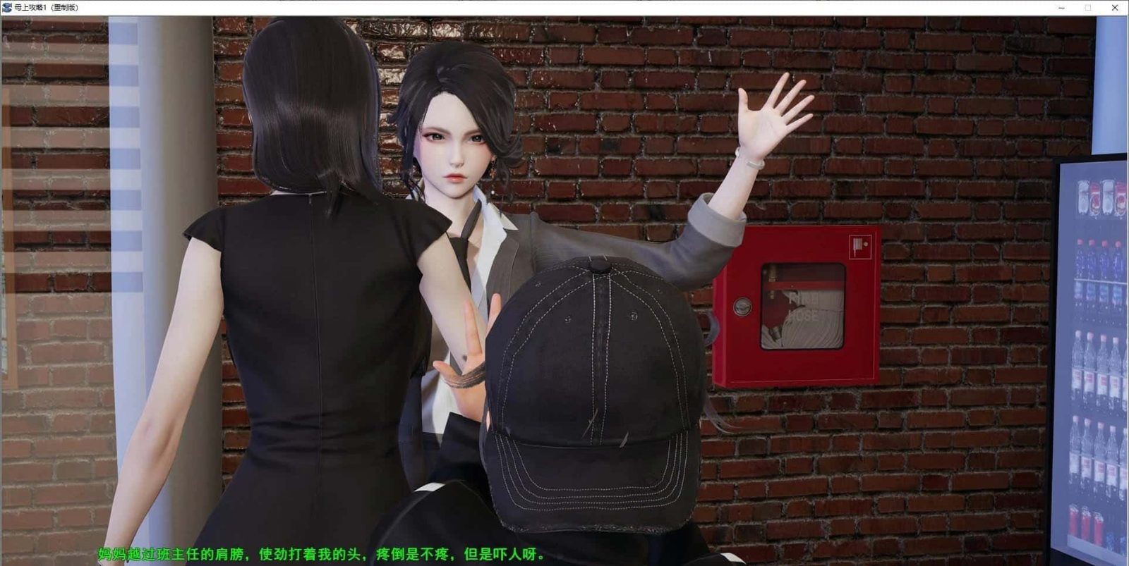 母上攻略 实机画面 演示图 8