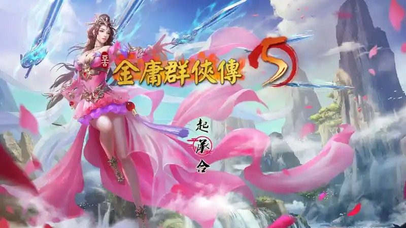 金庸群侠传5爱与死仙狐MOD六周年 实机画面 实机截图 1